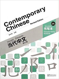 Picture of CONTEMPORARY CHINESE VOL.2A - CHARACTER WRITING WORKBOOK