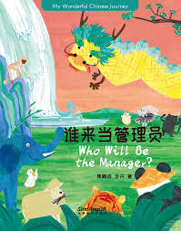 Picture of MY WONDERFUL CHINESE JOURNEY READERS : WHO WILL BE THE MANAGER ? (BILINGUE CHINOIS-ANGLAIS, AVEC PIN