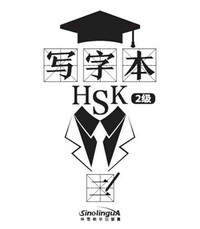 Picture of Chinese Character Book for HSK Level 2