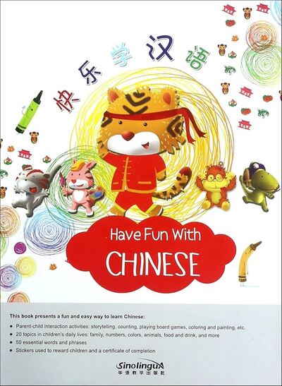 Picture of HAVE FUN WITH CHINESE (Chinois avec Pinyin - Anglais)