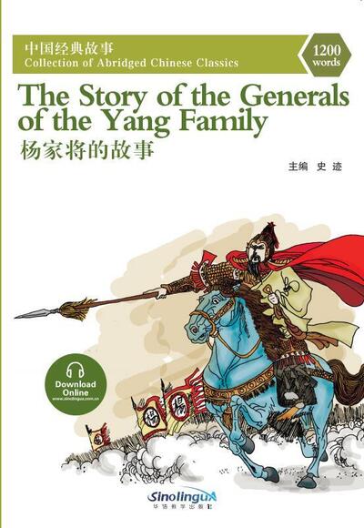 Image de The Story of the Generals of the Yang Family (1200 mots, bilingue chinois -anglais)