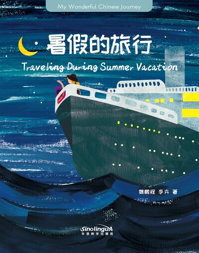 Picture of MY WONDERFUL CHINESE JOURNEY--TRAVELING DURING SUMMER VACATION (Anglais-Chinois, avec Pinyin)