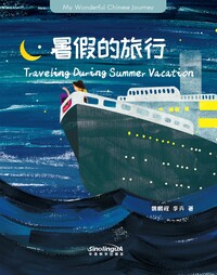 Picture of MY WONDERFUL CHINESE JOURNEY--TRAVELING DURING SUMMER VACATION (Anglais-Chinois, avec Pinyin)