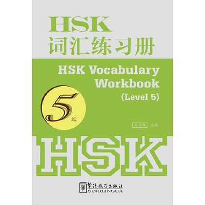 Picture of HSK Vocabulary workbook (livel 5)