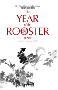 Picture of CULTURE EXPLANATION OF CHINESE ZODIAC - ROOSTER (BILINGUE ANGLAIS- CHINOIS)