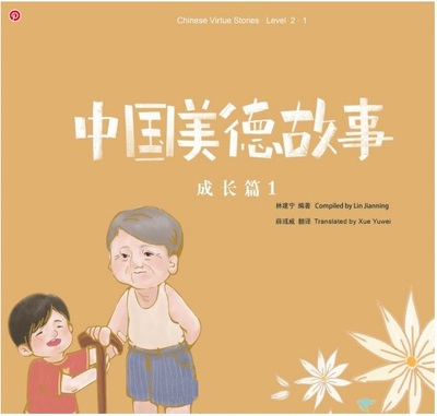 Image de Chinese Virtue stories. Niveau 2.1 (Chinois avec Pinyin- Anglais)