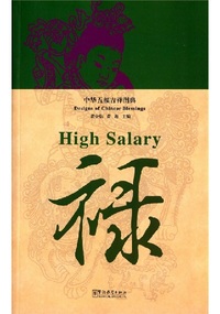 Picture of Designs of Chinese Blessings:High Salary (bilingue ch-ang)