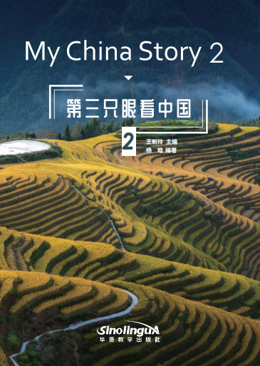 Picture of My China Story 2 : vision par le 3ème œil