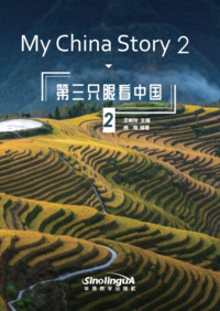 Picture of My China Story 2 : vision par le 3ème œil