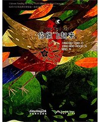 Image de CHINESE READING FOR YOUNG WORLD CITIZENS—GOOD CHARACTERS: YOU CAN FLY