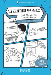 Image de Wisdom in Stories: Graded Chinese Readers:Jack Ma and His Alibaba Dream