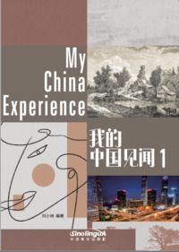 Picture of My China Experience 1 / Wo de Zhongguo Jianwen