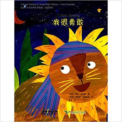 Picture of Chinese Reading for Young World Citizens : I am Brave