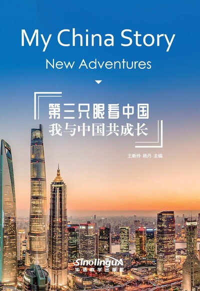 Image de My China Story: New Adventures
