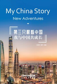 Image de My China Story: New Adventures