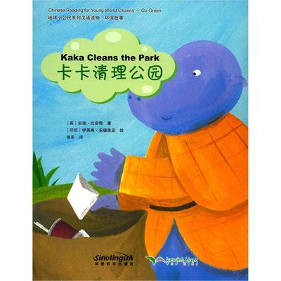Image de CHINESE READING FOR YOUNG WORLD CITIZENS— GO GREEN: KAKA CLEANS THE PARK