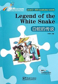 Image de LEGEND OF THE WHITE SNAKE,NIV 2(500 MOTS, BILINGUE CHINOIS-ANGLAIS)