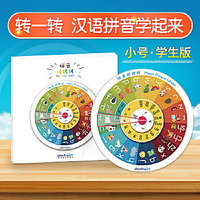 Picture of Magic Pinyin Wheel | Pinyin Zhuan Zhuan Zhuan !