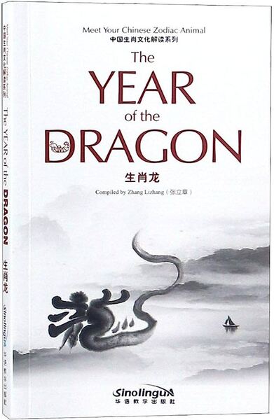 Picture of Culture Explanation of Chinese Zodiac - Dragon (bilingue Anglais- Chinois)