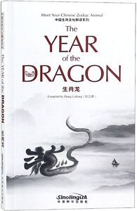 Picture of Culture Explanation of Chinese Zodiac - Dragon (bilingue Anglais- Chinois)
