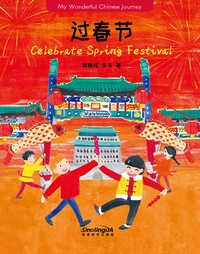 Picture of MY WONDERFUL CHINESE JOURNEY READERS : CELEBRATE SPRING FESTIVAL (CHINOIS-ANGLAIS, AVEC PIN