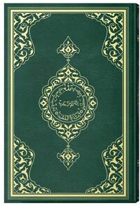 Image de CORAN ARABE  13X17 VERT BROCH