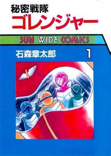 Image de Go Ranger T01