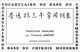 Vocabulaire de base du chinois moderne (9782252020722-front-cover)