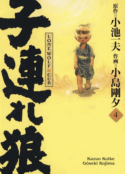 Lone Wolf & Cub T04 - Edition prestige (9791039107303-front-cover)