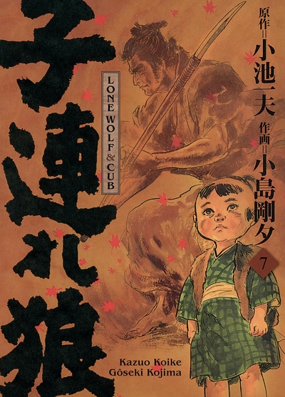 Lone Wolf & Cub T07 - Edition prestige (9791039116633-front-cover)