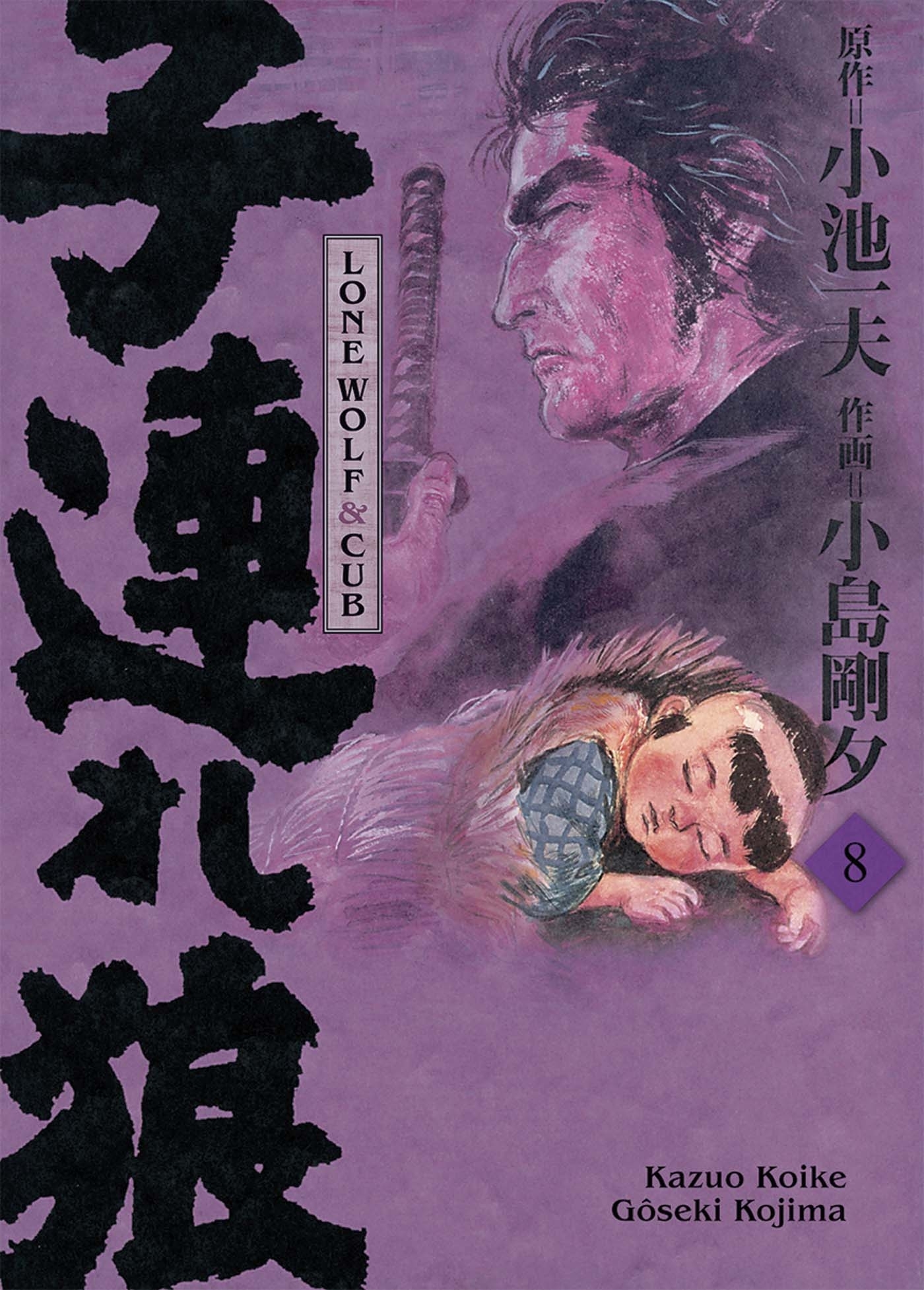 Lone Wolf & Cub T08 - Edition prestige (9791039116954-front-cover)