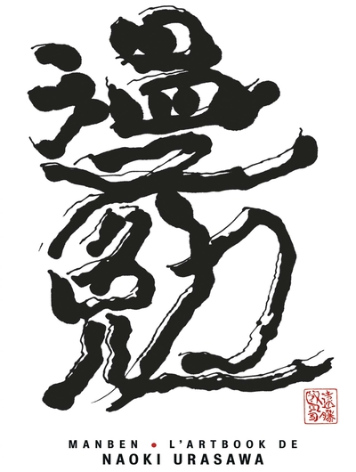 Manben : L'artbook de Naoki Urasawa (Nouvelle édition) (9791039121170-front-cover)