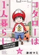 Kotaro en solo T10 (9791039142618-front-cover)