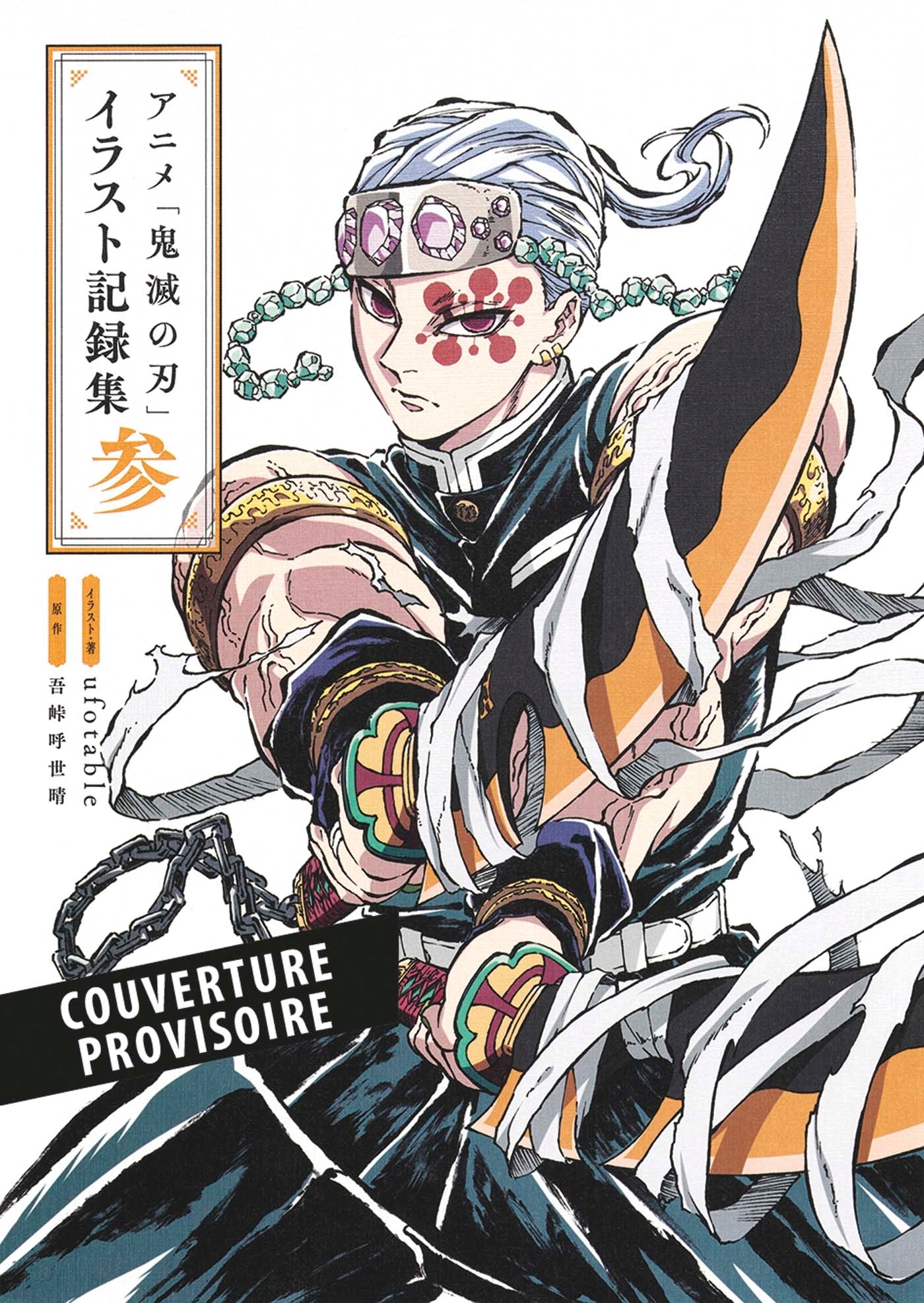 Demon Slayer : Au fil du temps - Recueil d'illustrations Vol. 03 (9791039148139-front-cover)