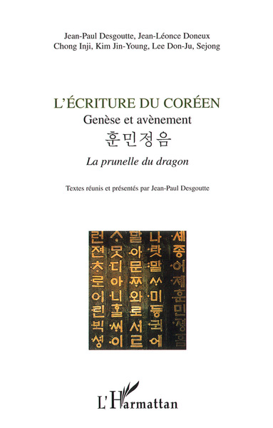 L'ÉCRITURE DU CORÉEN, Genèse et avènement - La prunelle du dragon (9782738493941-front-cover)