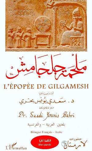 L'ÉPOPÉE DE GILGAMESH, - Pièce en trois actes (9782738470607-front-cover)