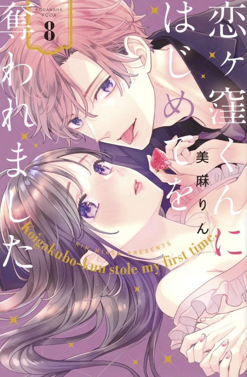Love Coach Koigakubo-kun T08 (9782302108516-front-cover)