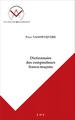 Dictionnaire des compositeurs francs-maçons (9782806631565-front-cover)