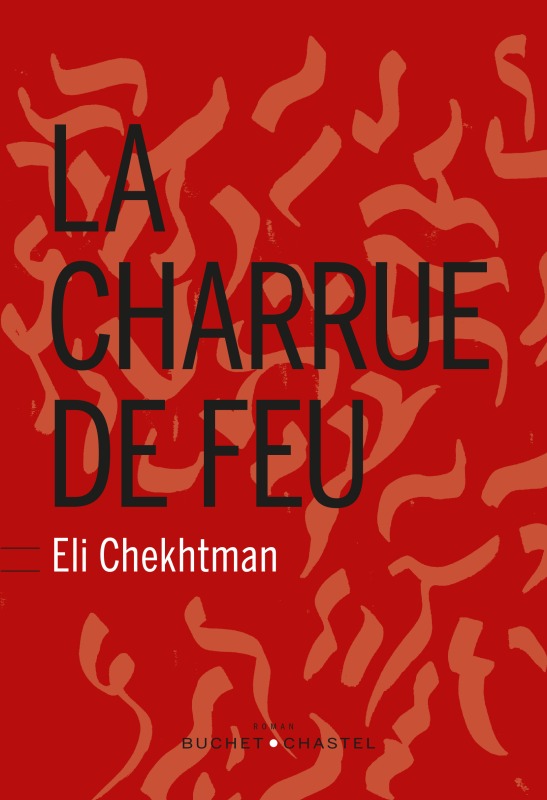 La charrue de feu (9782283029084-front-cover)