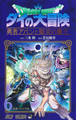 Dragon Quest - The Adventure of Daï - The Hero Avan and the Dark Lord of Hellfire T06 (9782413080688-front-cover)