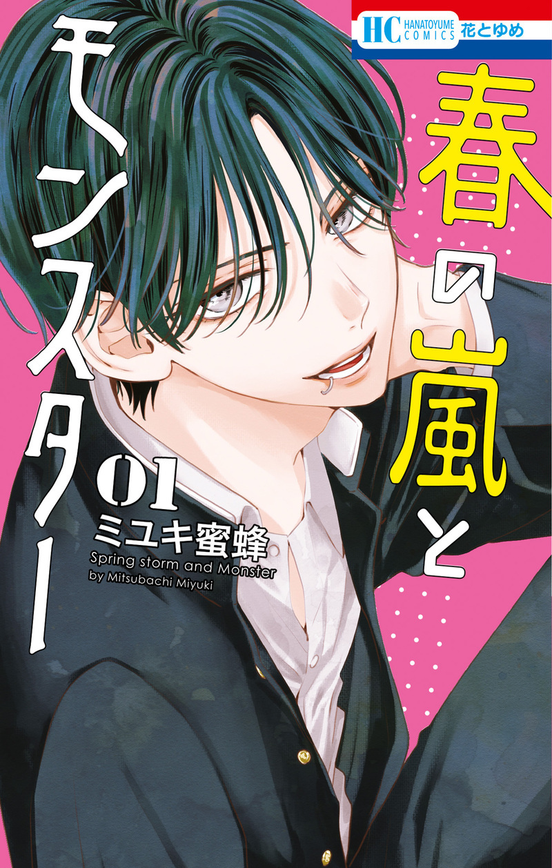 Spring Storm and Monster T01 (9782413090007-front-cover)