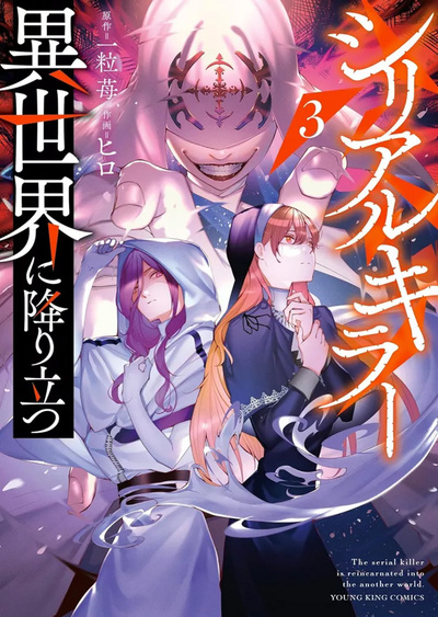 Serial Killer Isekai T03 (9782413089209-front-cover)