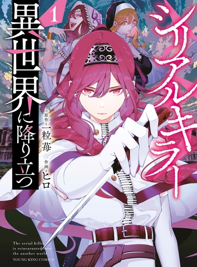 Serial Killer Isekai T01 (9782413084068-front-cover)