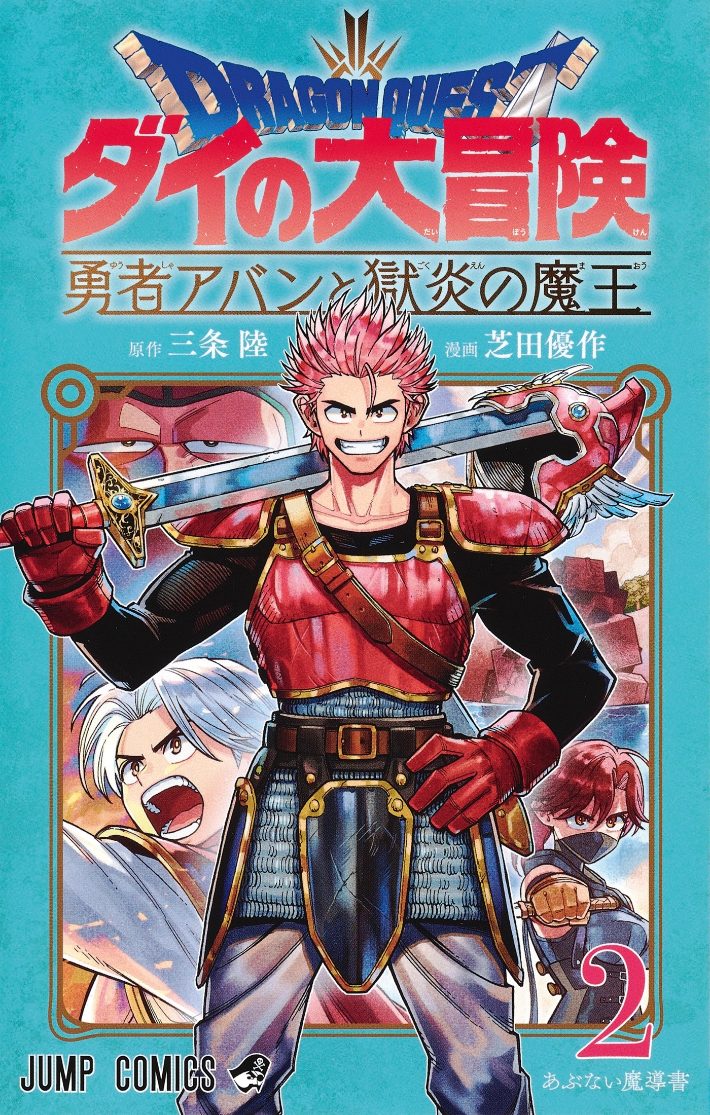 Dragon Quest - The Adventure of Daï - The Hero Avan and the Dark Lord of Hellfire T02 (9782413077428-front-cover)