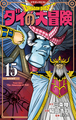 Dragon Quest - The Adventure of Daï T15 (9782413085928-front-cover)