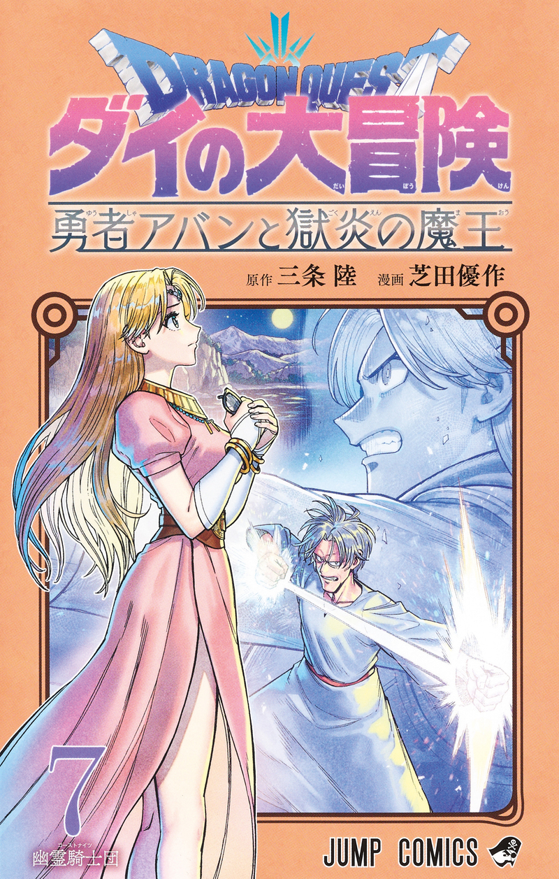 Dragon Quest - The Adventure of Daï - The Hero Avan and the Dark Lord of Hellfire T07 (9782413083665-front-cover)
