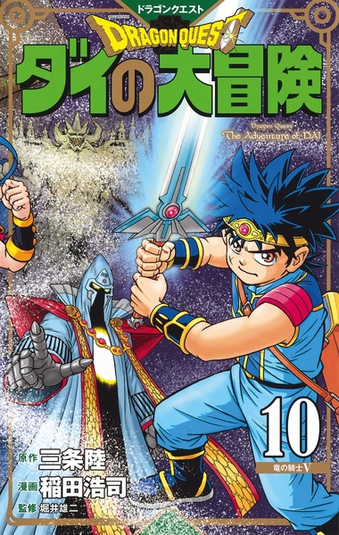 Dragon Quest - The Adventure of Daï T10 (9782413079828-front-cover)