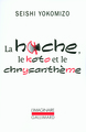 La hache, le koto et le chrysanthème (9782070783045-front-cover)