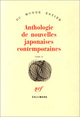 Anthologie de nouvelles japonaises contemporaines (9782070713882-front-cover)