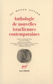 Anthologie de nouvelles israéliennes contemporaines (9782070735822-front-cover)